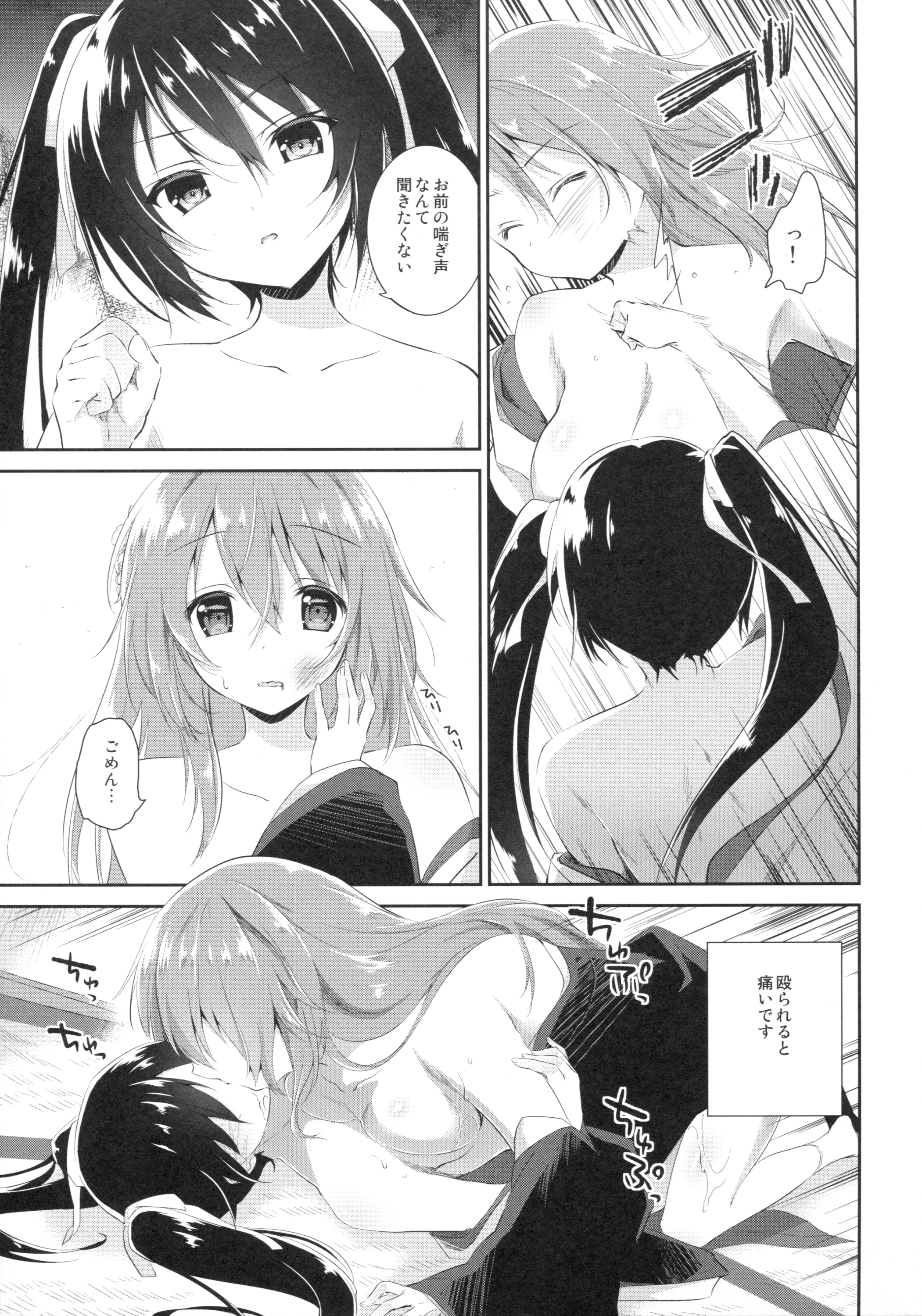 Watashi to Kanojo to Ai to Yoku page 12 full