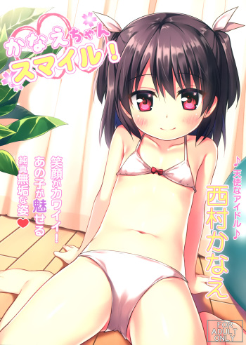 (COMIC1☆10) [Noraneko-no-Tama (Yukino Minato)] Kanae-chan Smile! cover