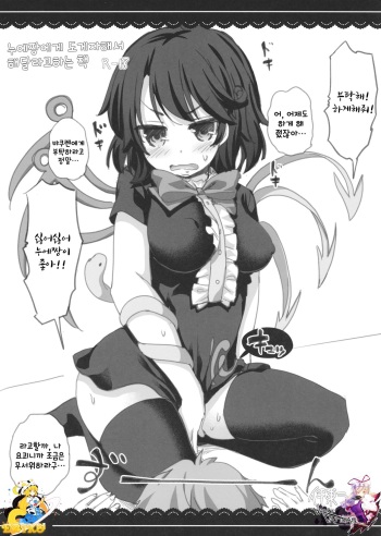 (Reitaisai 12) [Itou Life] Nue-chan ni Dogeza Shiteyarasete Morau Hon | 누에짱에게 도게자해서 해달라고 하는 책 (Touhou Project) [Korean] [WestVatican] cover
