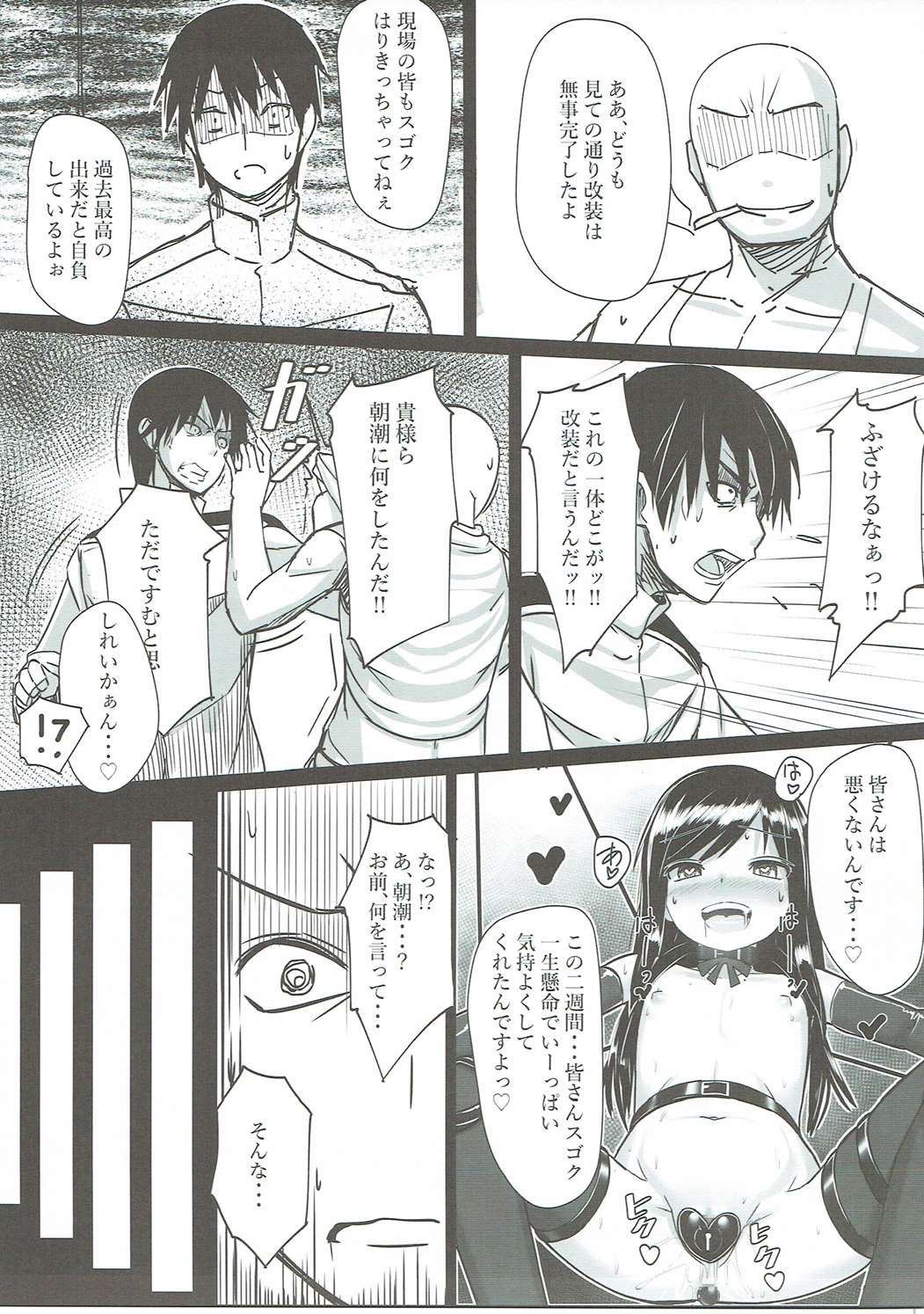 Asashio-chan Kaisou Keikaku page 6 full