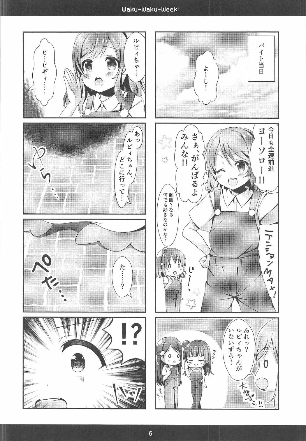 Waku-Waku-Week! page 5 full