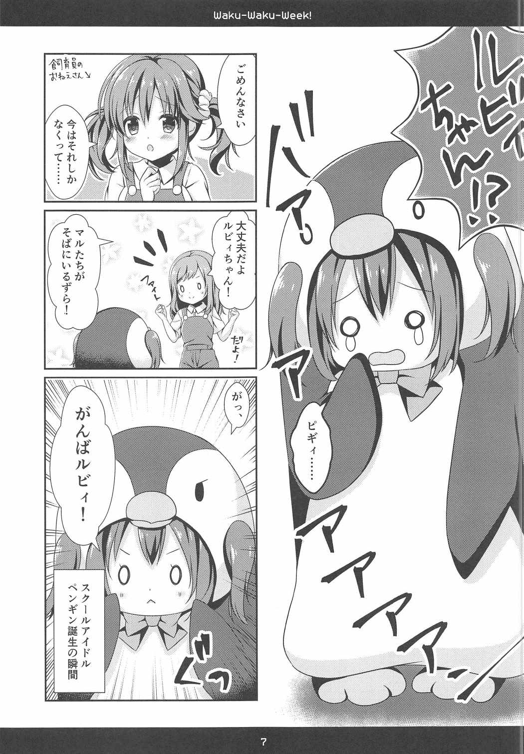 Waku-Waku-Week! page 6 full