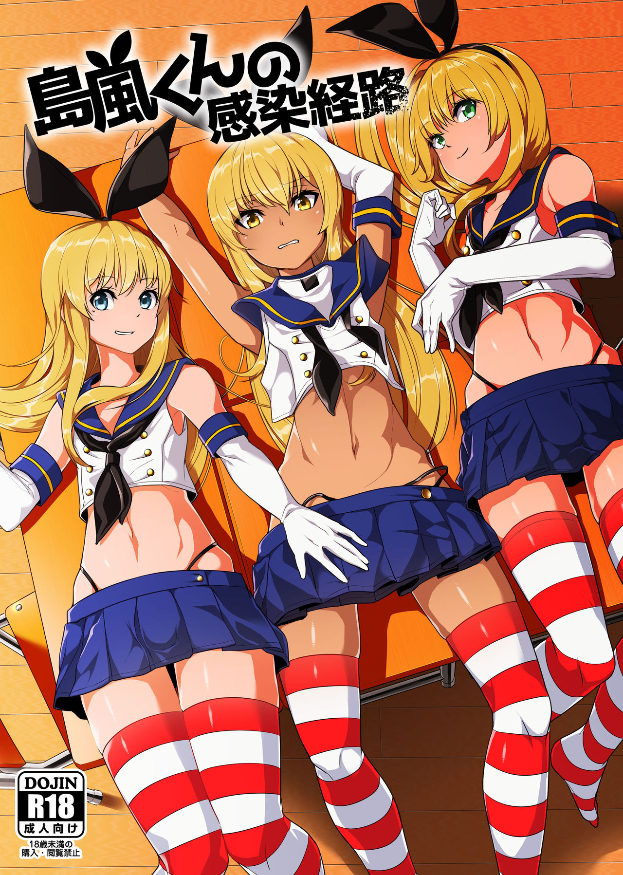 Shimakaze-kun no Kansen Keiro page 1 full