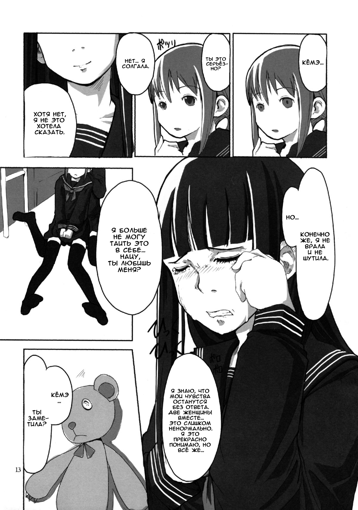 Les Chuu Life page 11 full