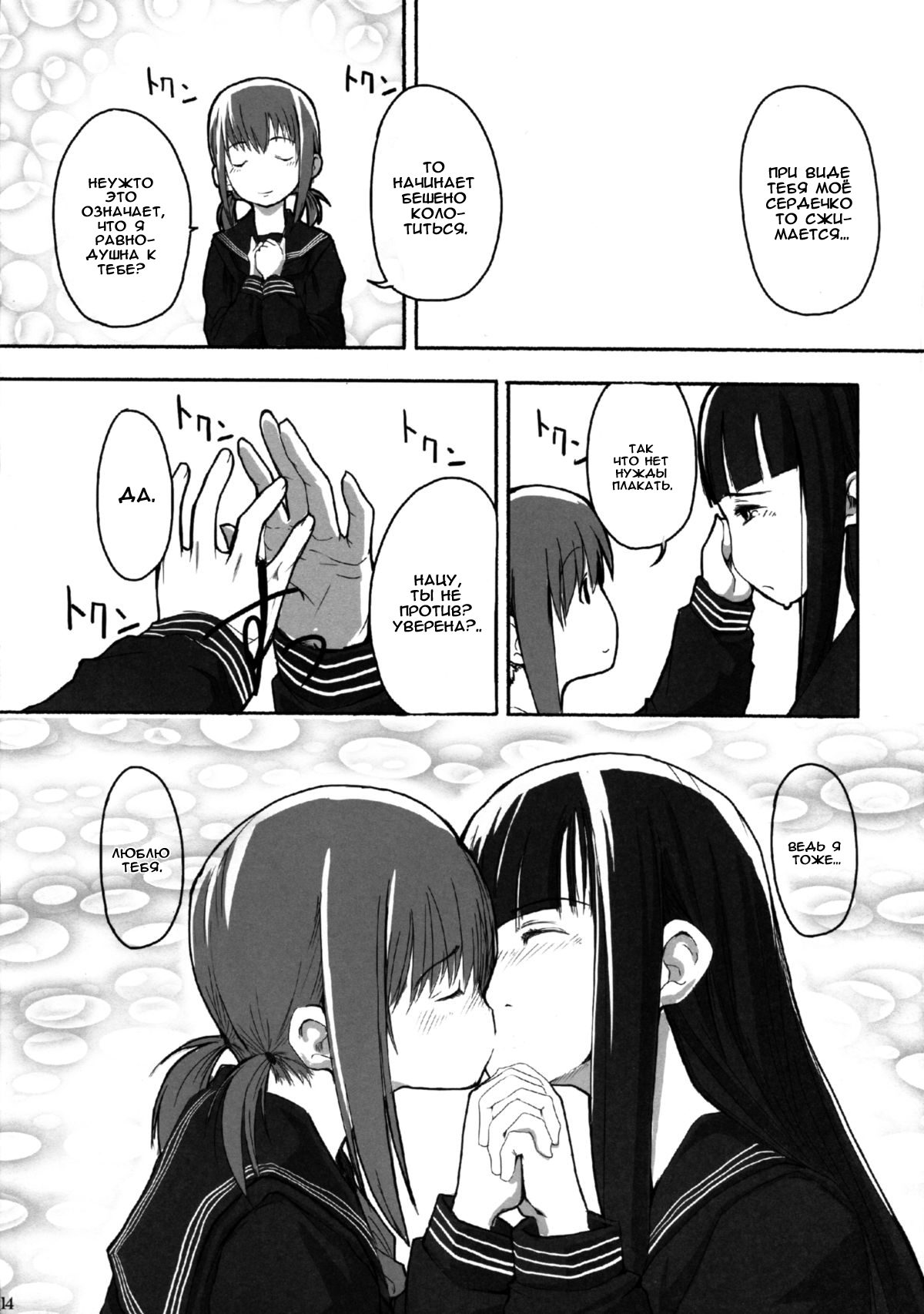Les Chuu Life page 12 full