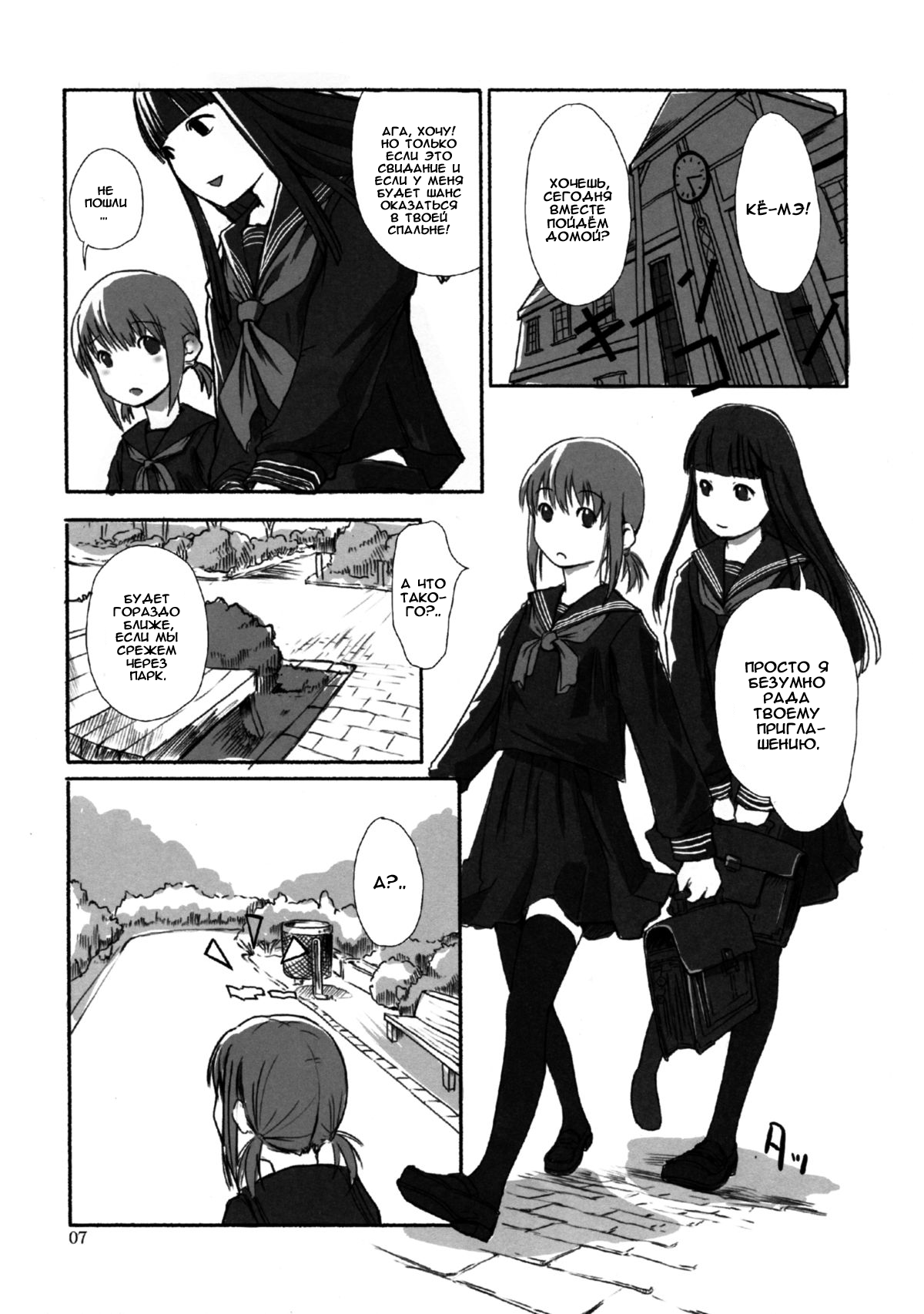 Les Chuu Life page 5 full