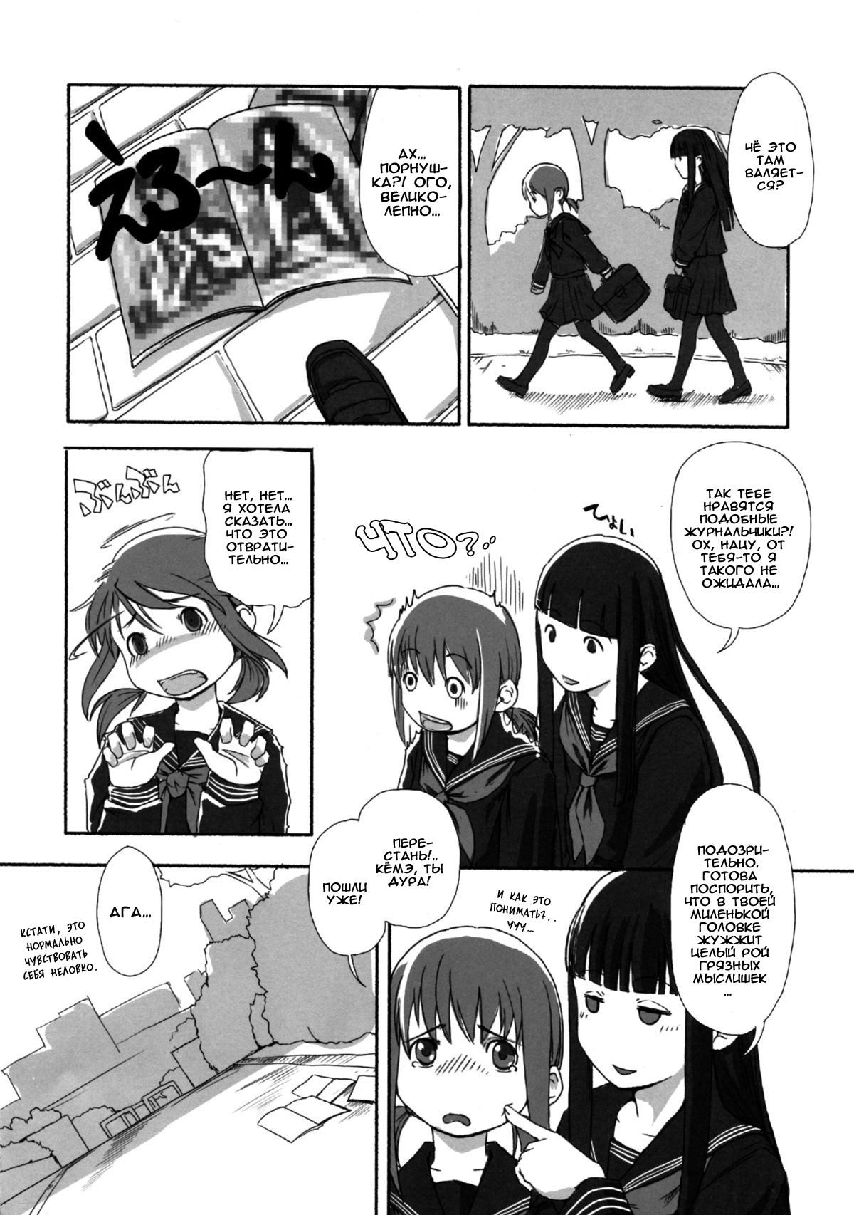 Les Chuu Life page 6 full