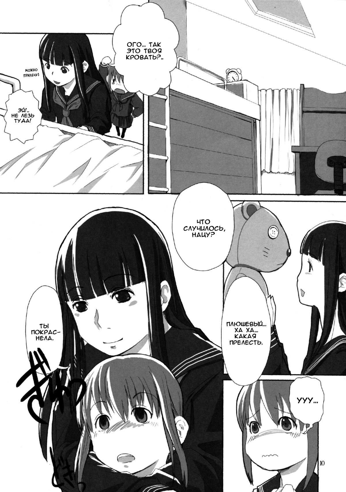 Les Chuu Life page 8 full