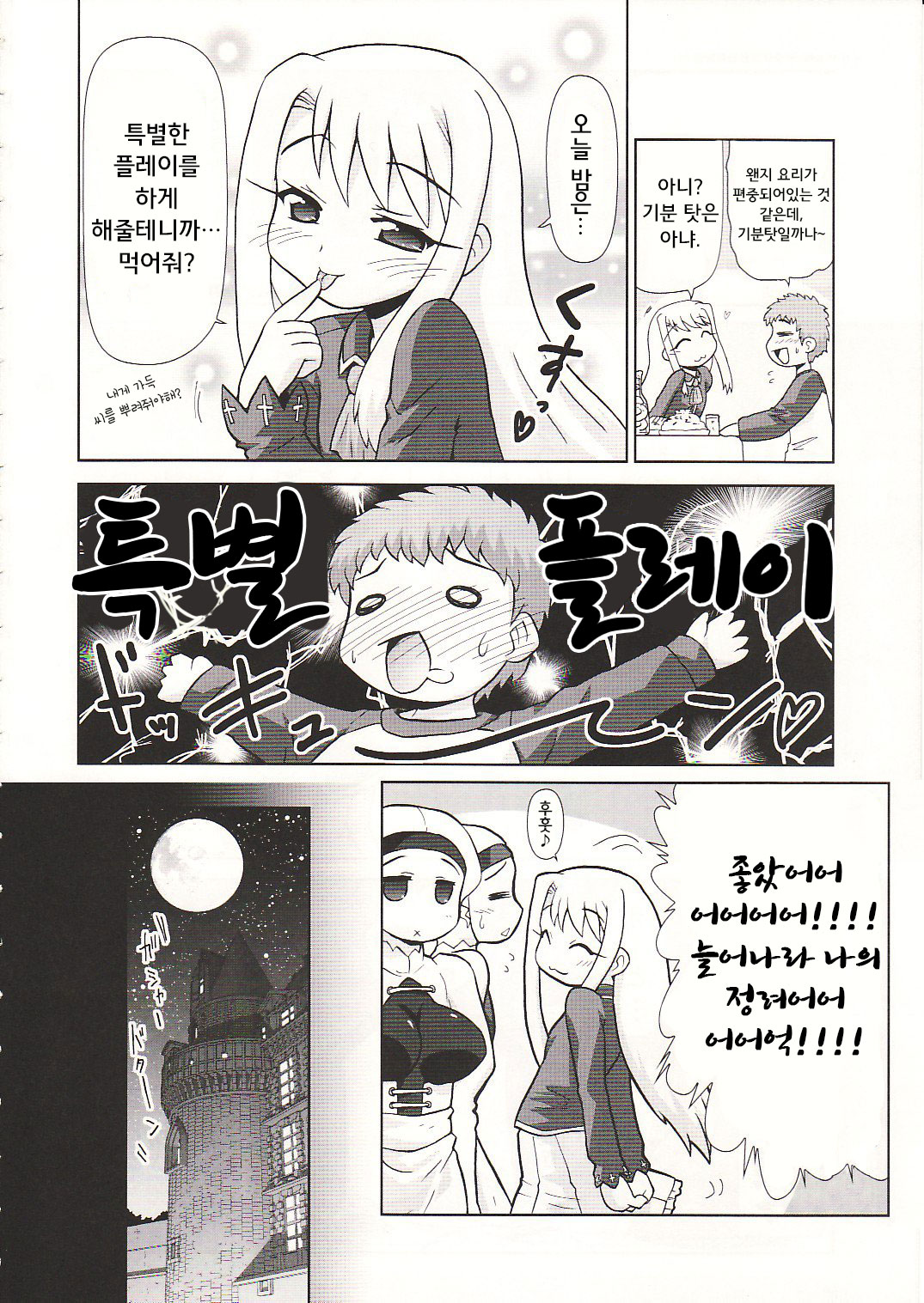 Illya with SellaLeys-bun Hokan Keikaku!!! | 이리야with세라리즈성분보중계흭!!! page 3 full