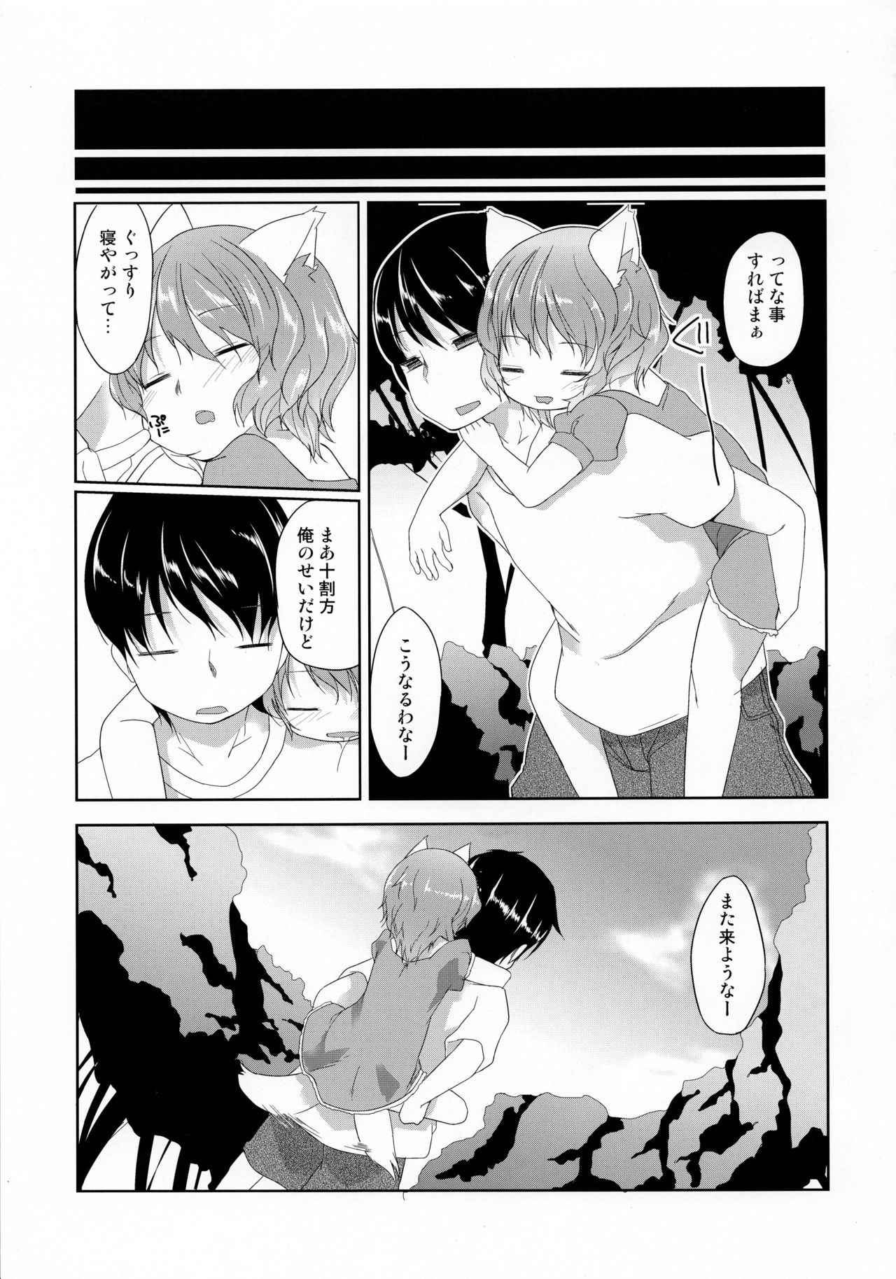 Itomo Tayasuku Ataerareru Egetsunai Koui no Hon page 11 full