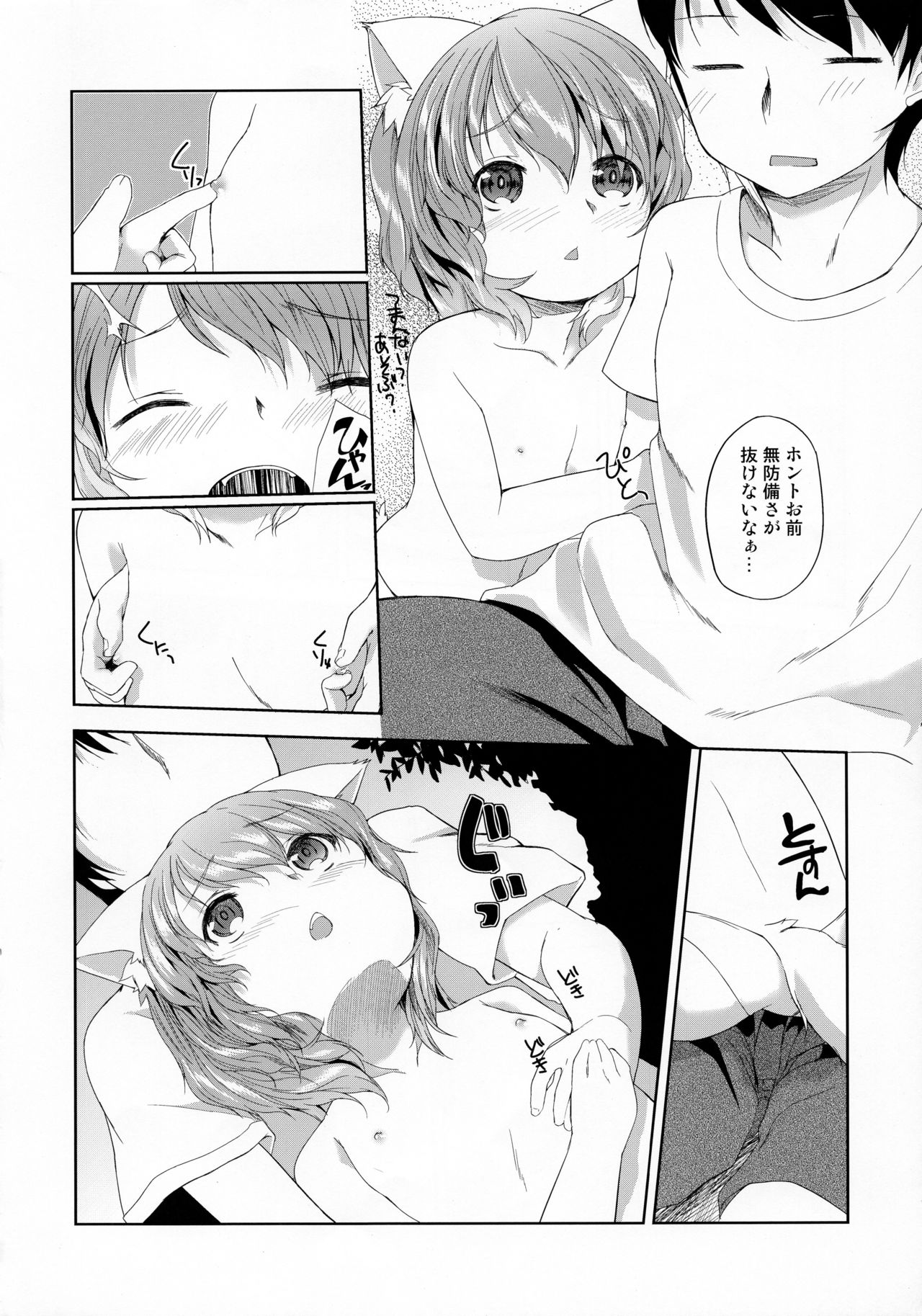 Itomo Tayasuku Ataerareru Egetsunai Koui no Hon page 6 full