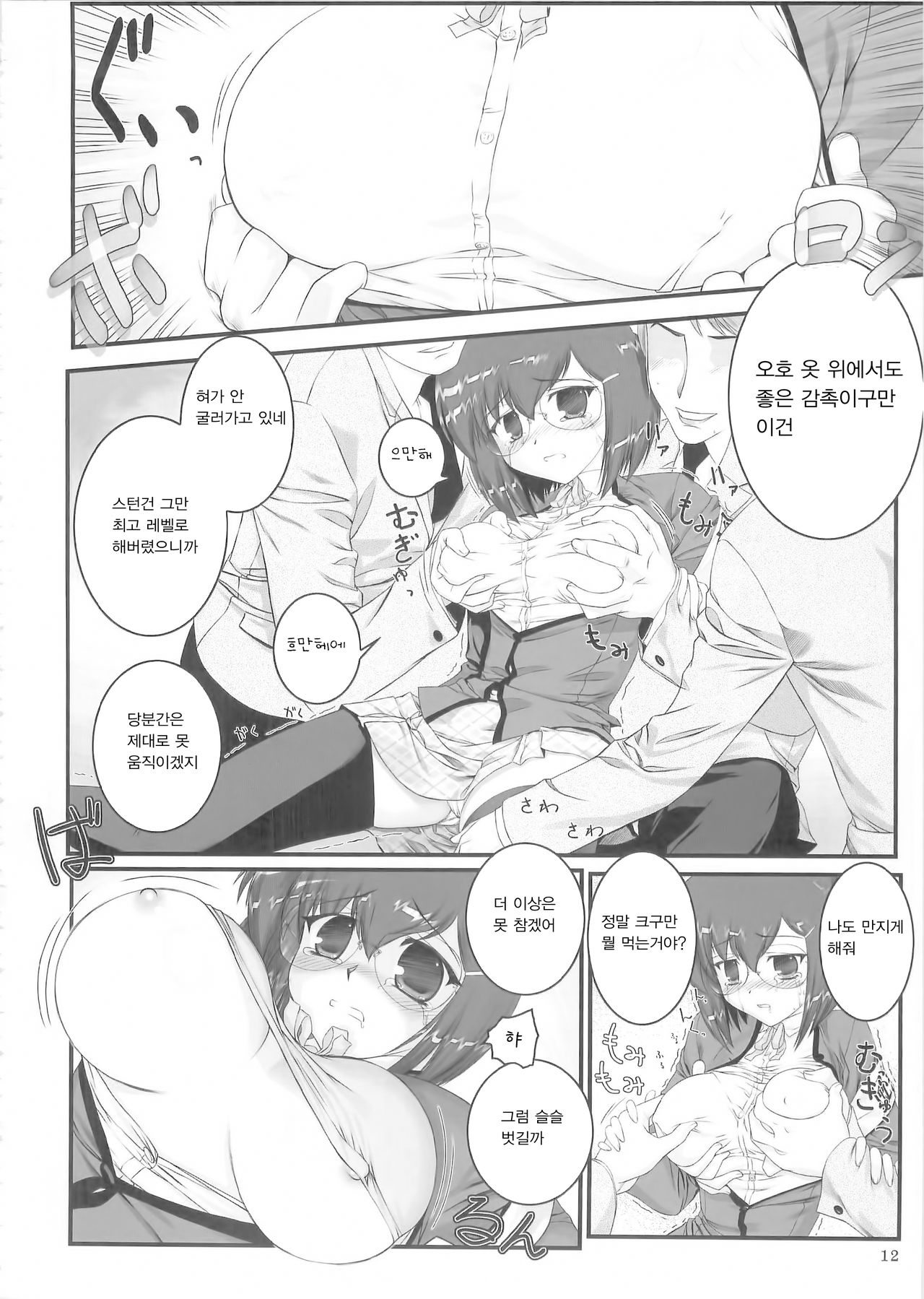 Second Rail page 11 full
