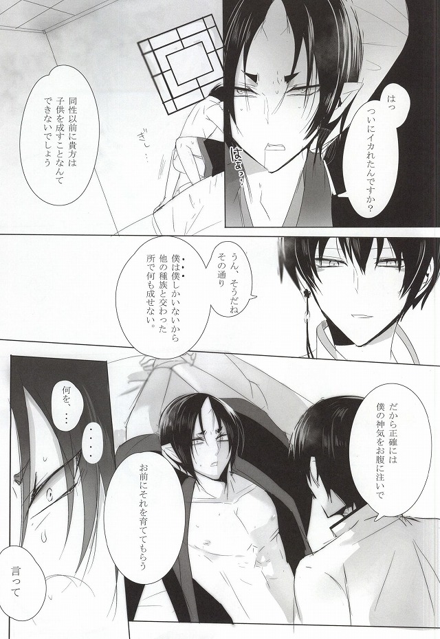 Kamikemono Shirasawa wa Kodomo ga Hoshii page 11 full