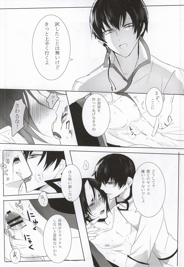 Kamikemono Shirasawa wa Kodomo ga Hoshii page 12 full