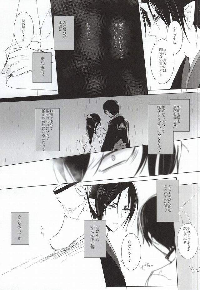 Kamikemono Shirasawa wa Kodomo ga Hoshii page 7 full