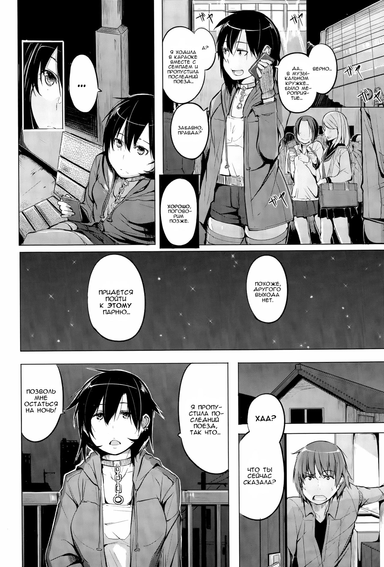 Motomoto Kanojo | Original Girlfriend page 2 full