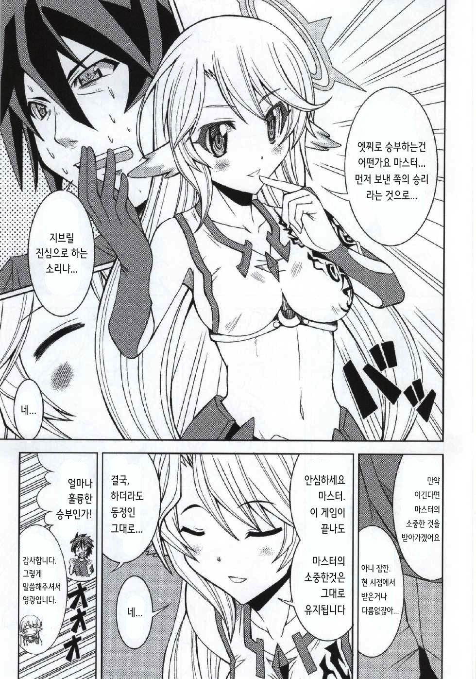Kenzen Tenyoku Jibril page 3 full