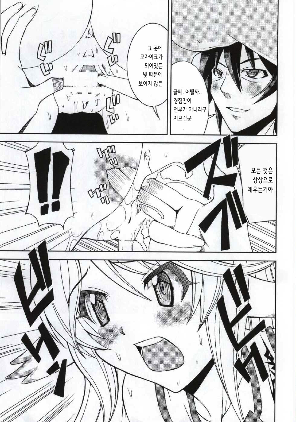 Kenzen Tenyoku Jibril page 5 full