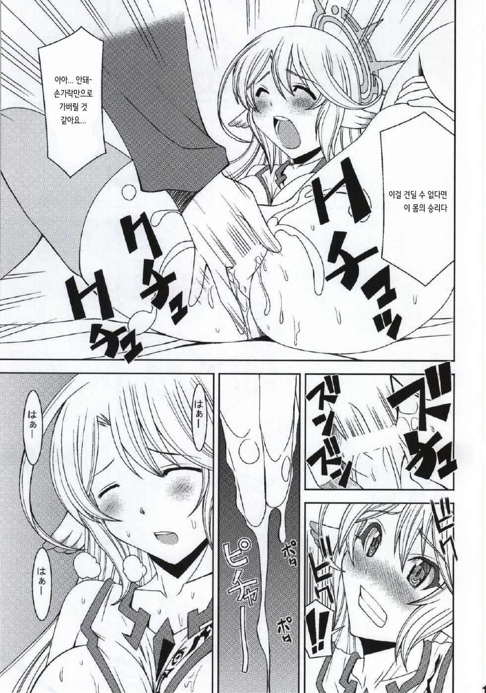Kenzen Tenyoku Jibril page 9 full