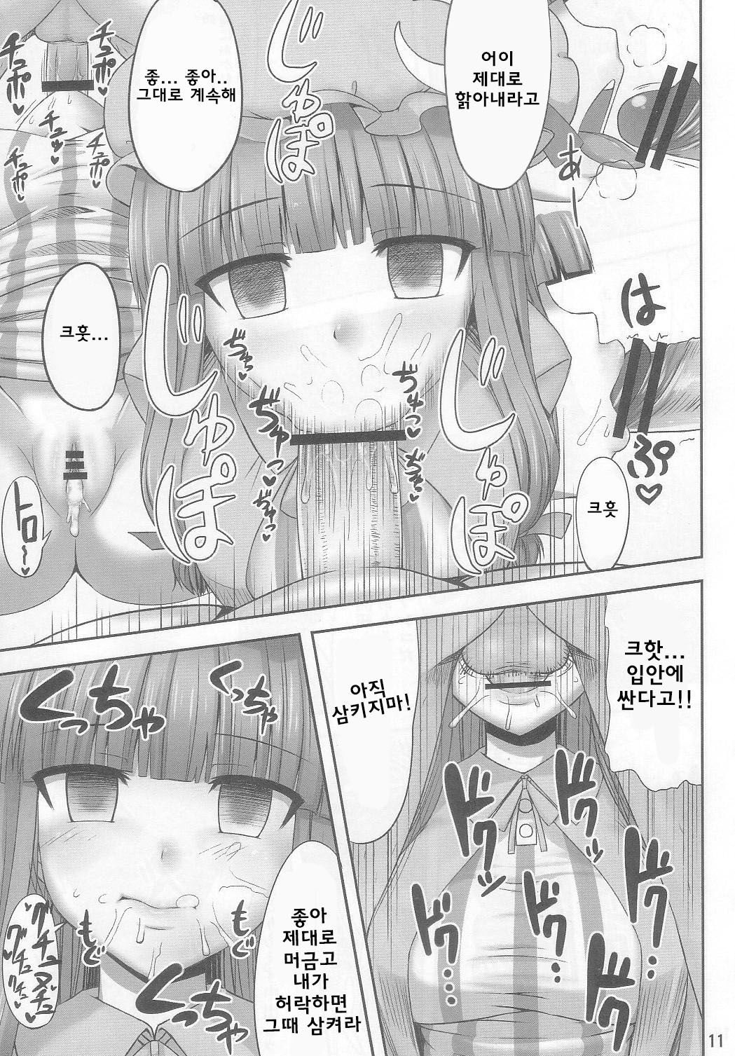 Gensou Saimin 2 page 11 full