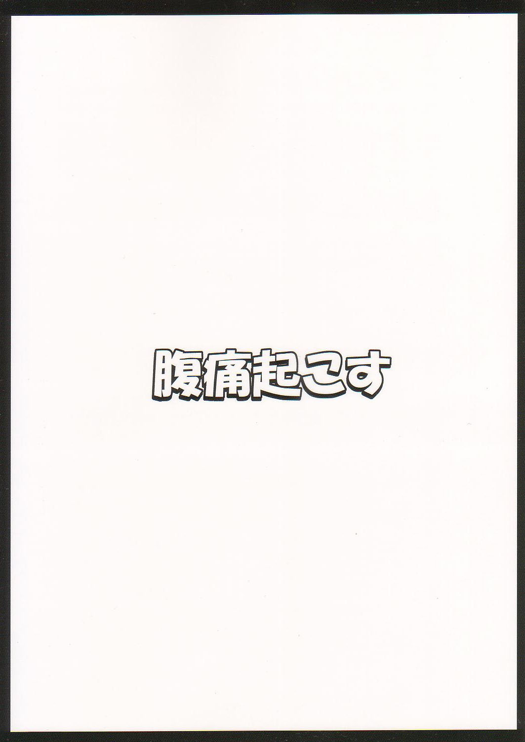 Gensou Saimin 2 page 3 full