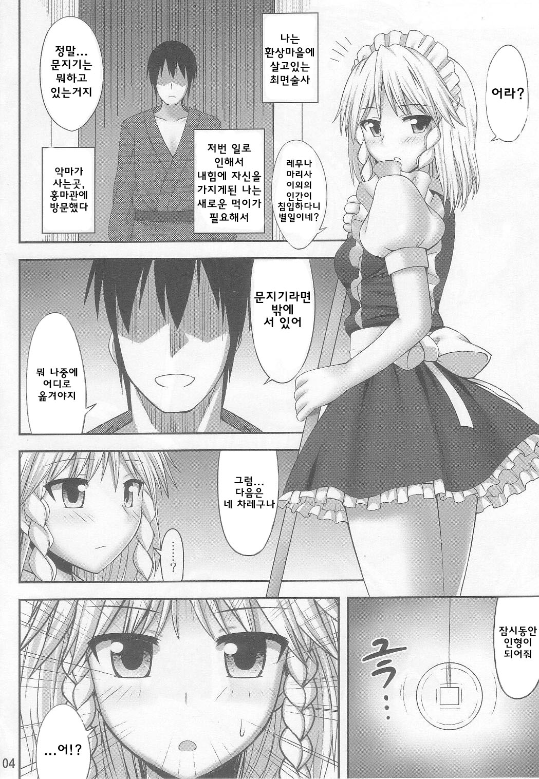 Gensou Saimin 2 page 4 full