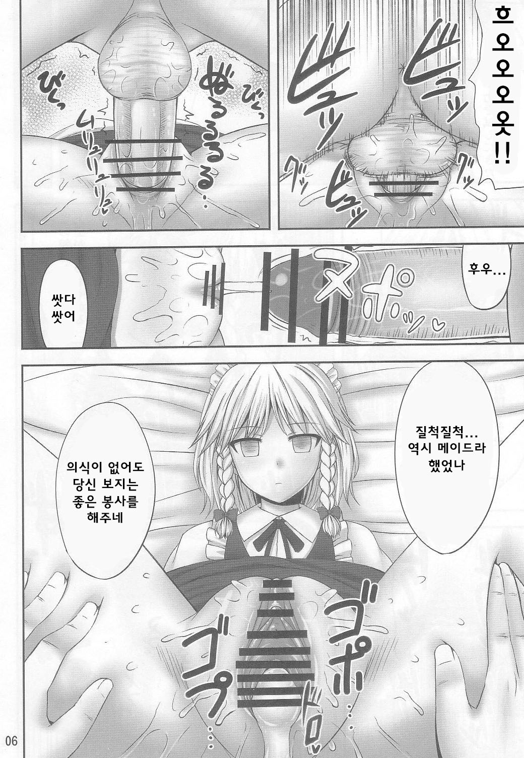 Gensou Saimin 2 page 6 full