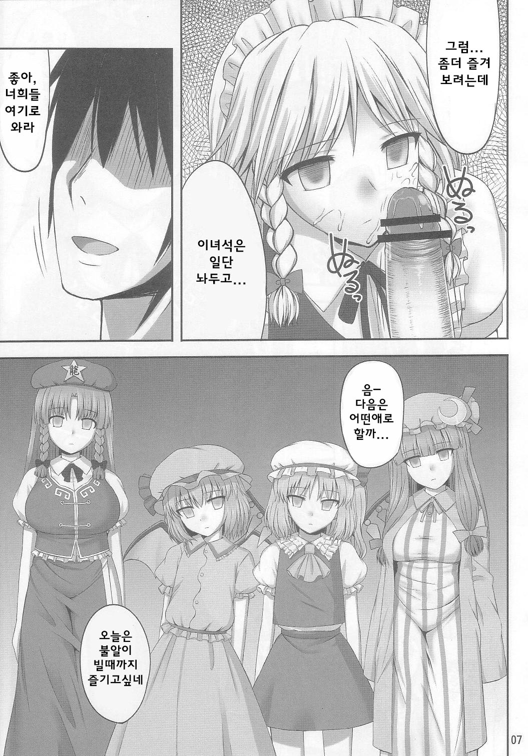 Gensou Saimin 2 page 7 full