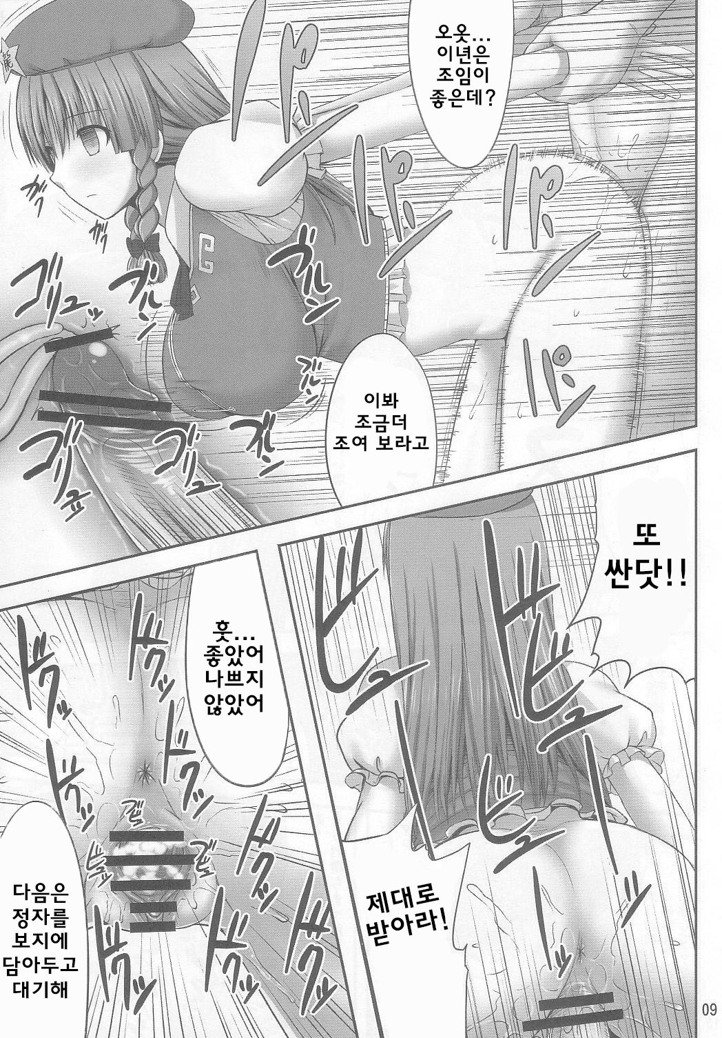Gensou Saimin 2 page 9 full