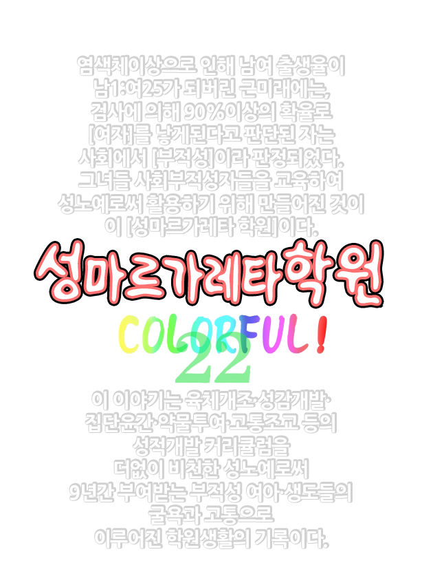 St.Margareta Gakuen COLORFUL! | 성마르가레타학원 COLORFUL! Vol. 22 page 3 full