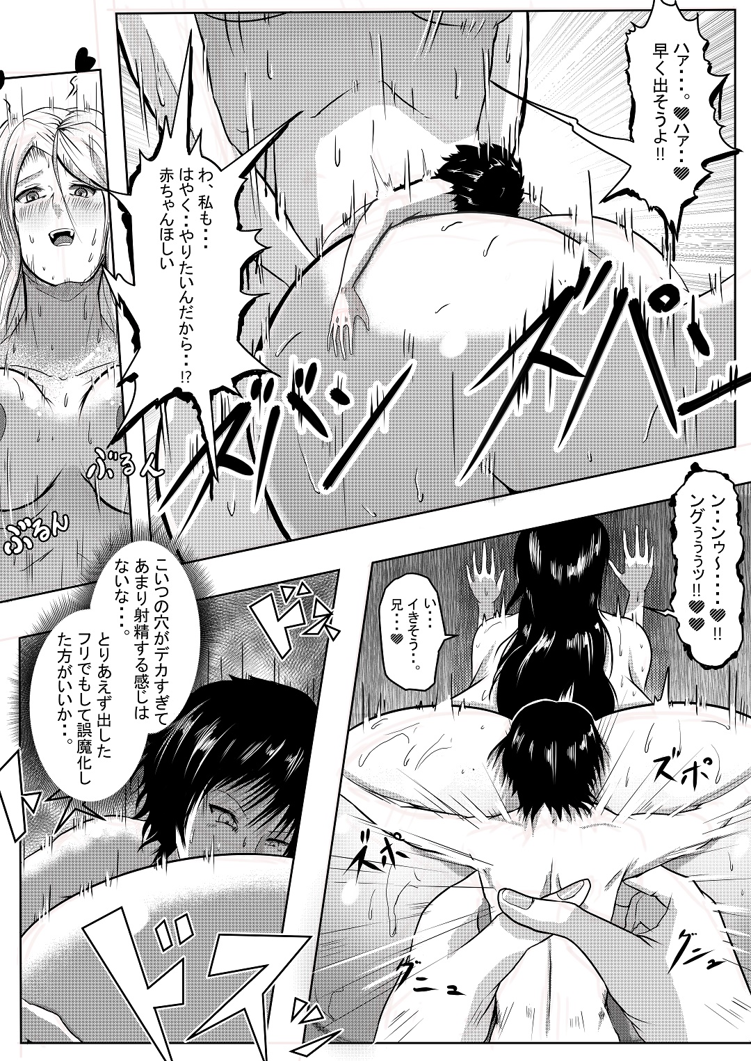 Yandere Imouto-tachi kara Butsuriteki ni Nigerarenai page 11 full