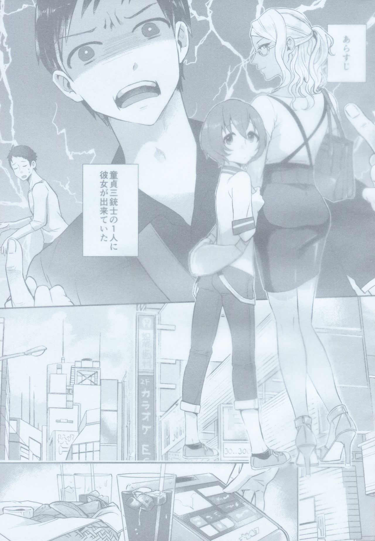 Yuujou Crash Couple page 3 full