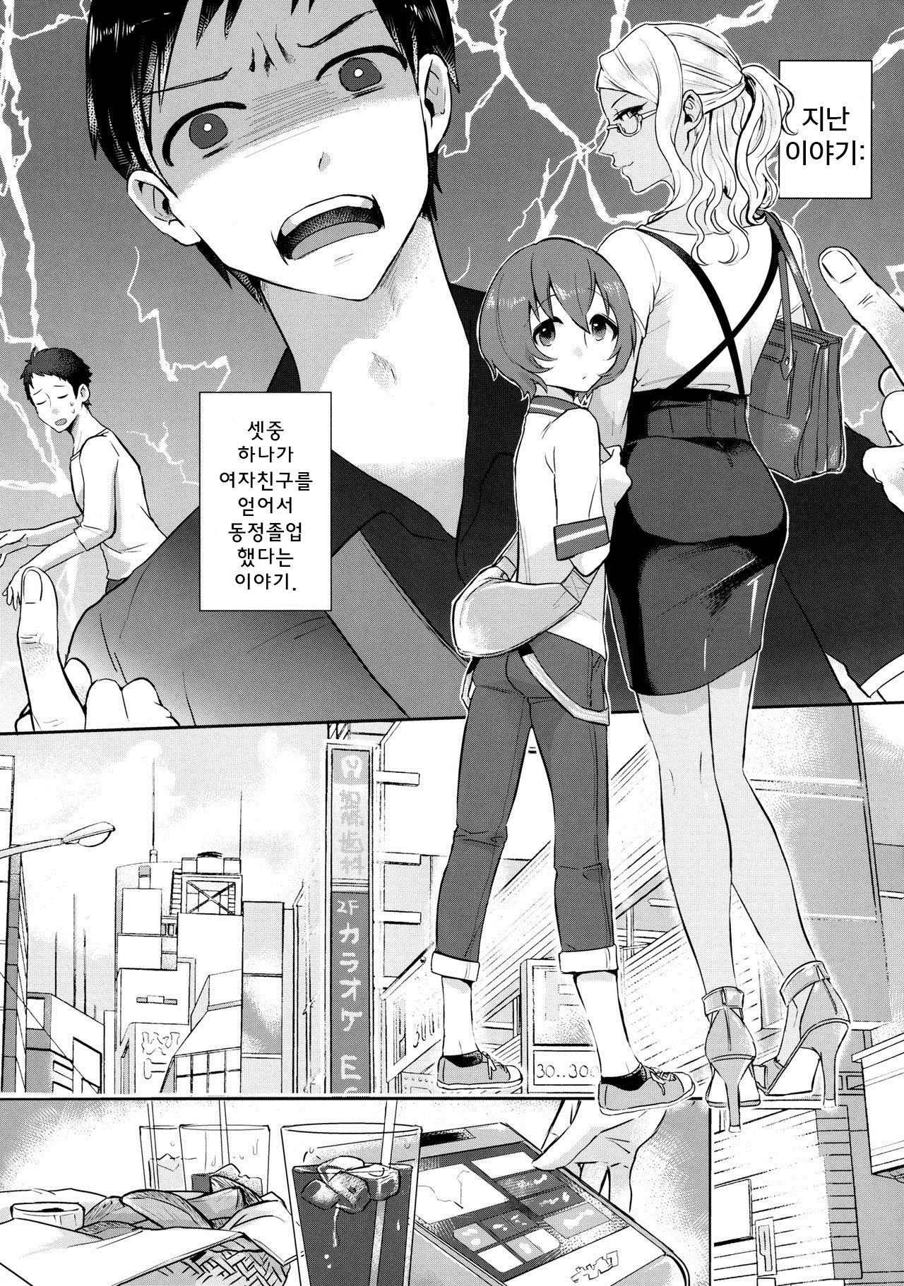 Yuujou Crash Couple page 4 full