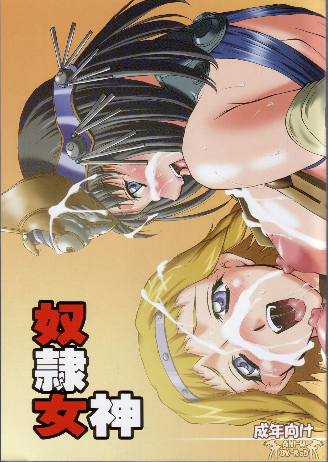 Dorei Megami page 1 full