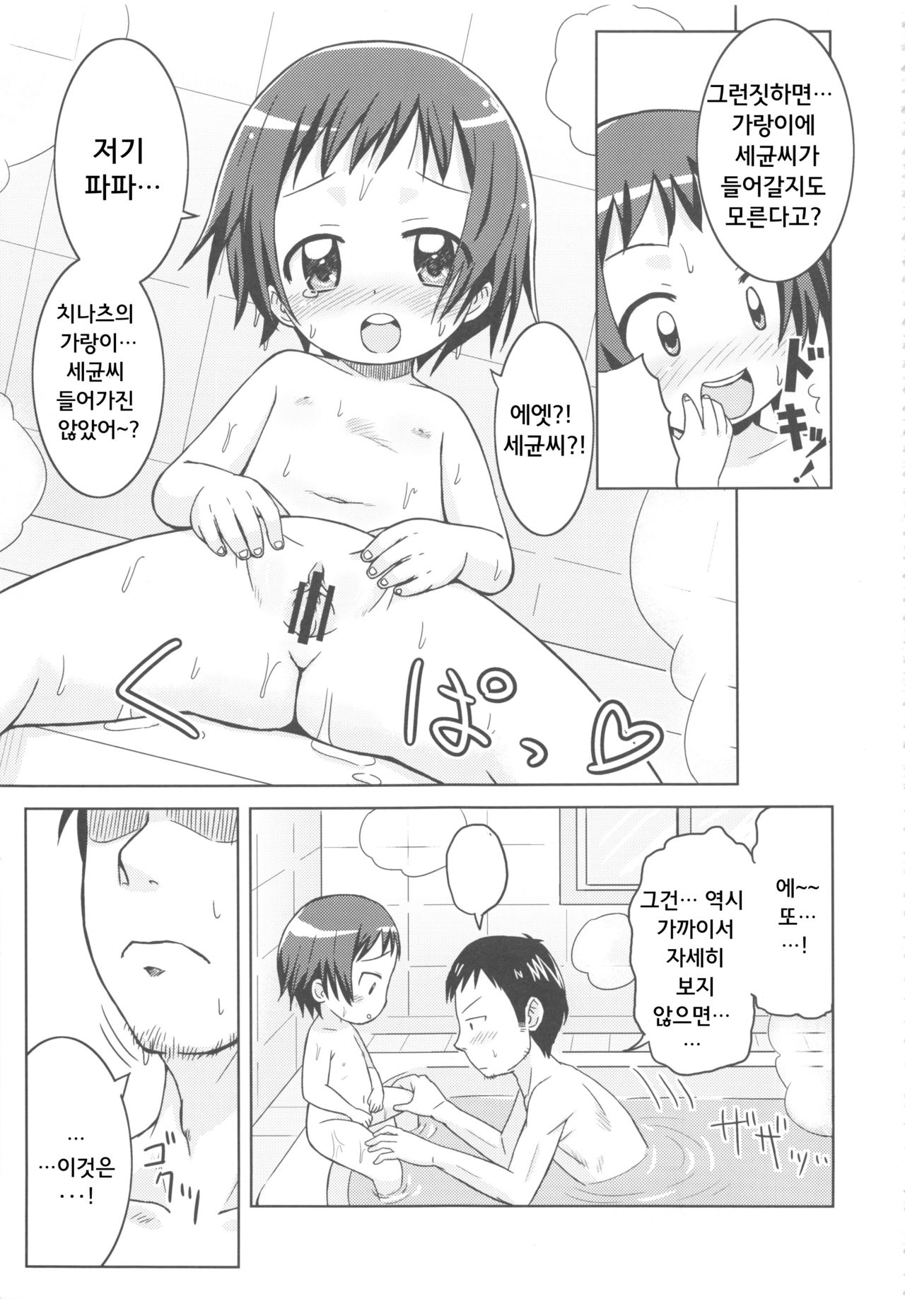 Ofuro Communication | 목욕탕 커뮤니케이션 page 10 full