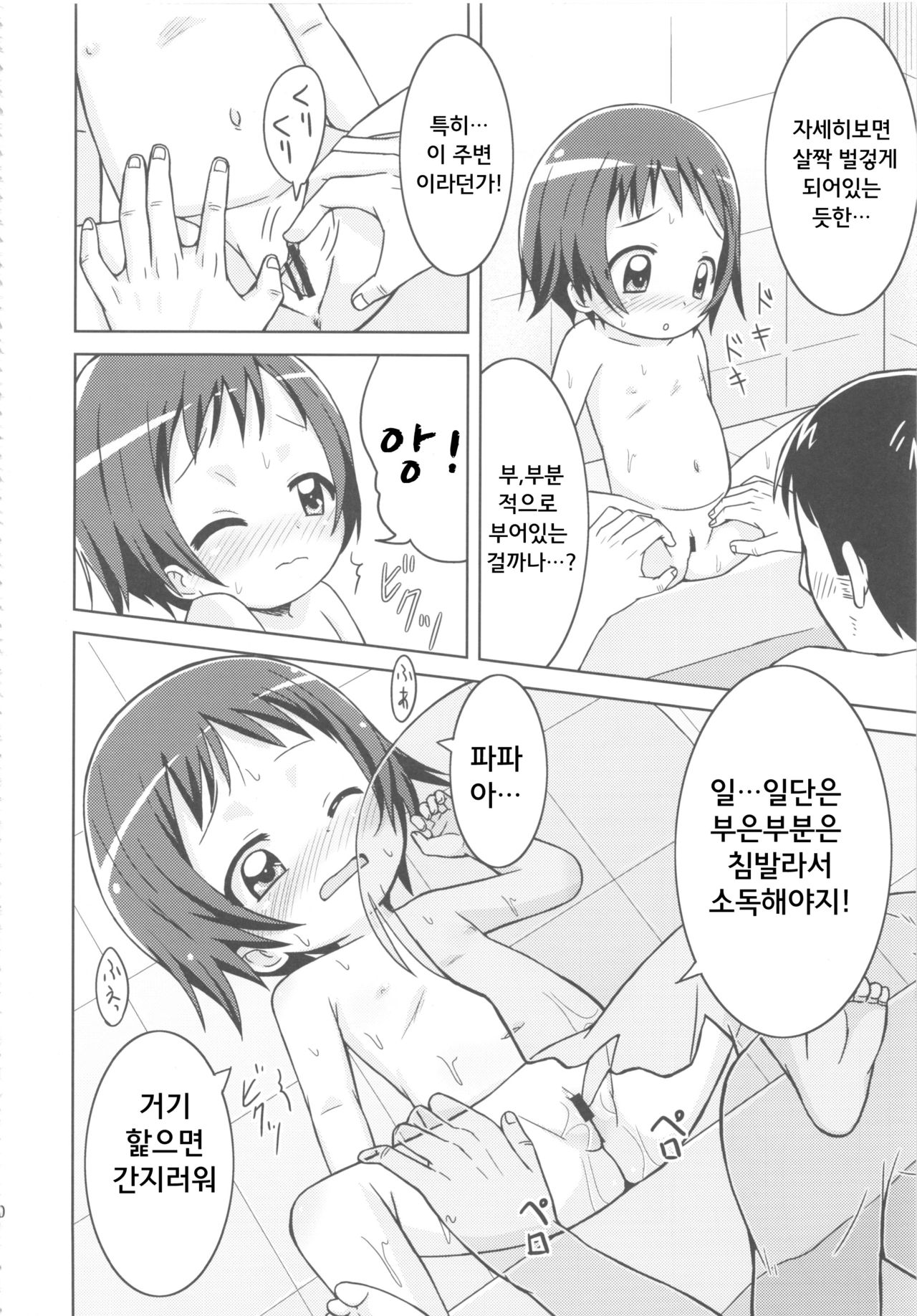Ofuro Communication | 목욕탕 커뮤니케이션 page 11 full