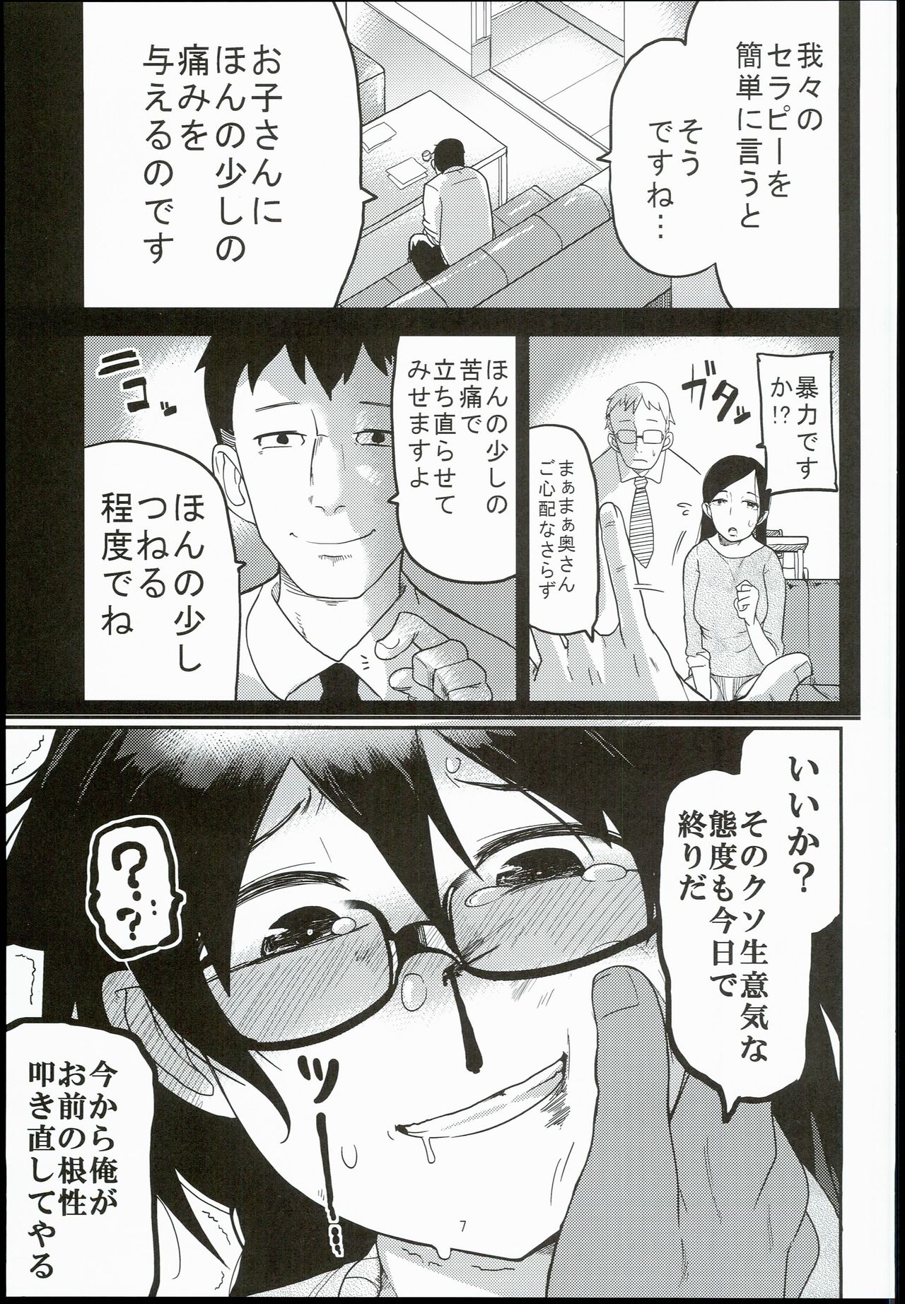 Kaede Hime Kankan page 9 full