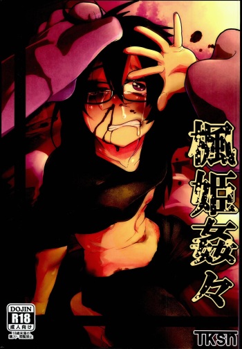 (C90) [Egao ga Ichiban (Tsukusun)] Kaede Hime Kankan cover