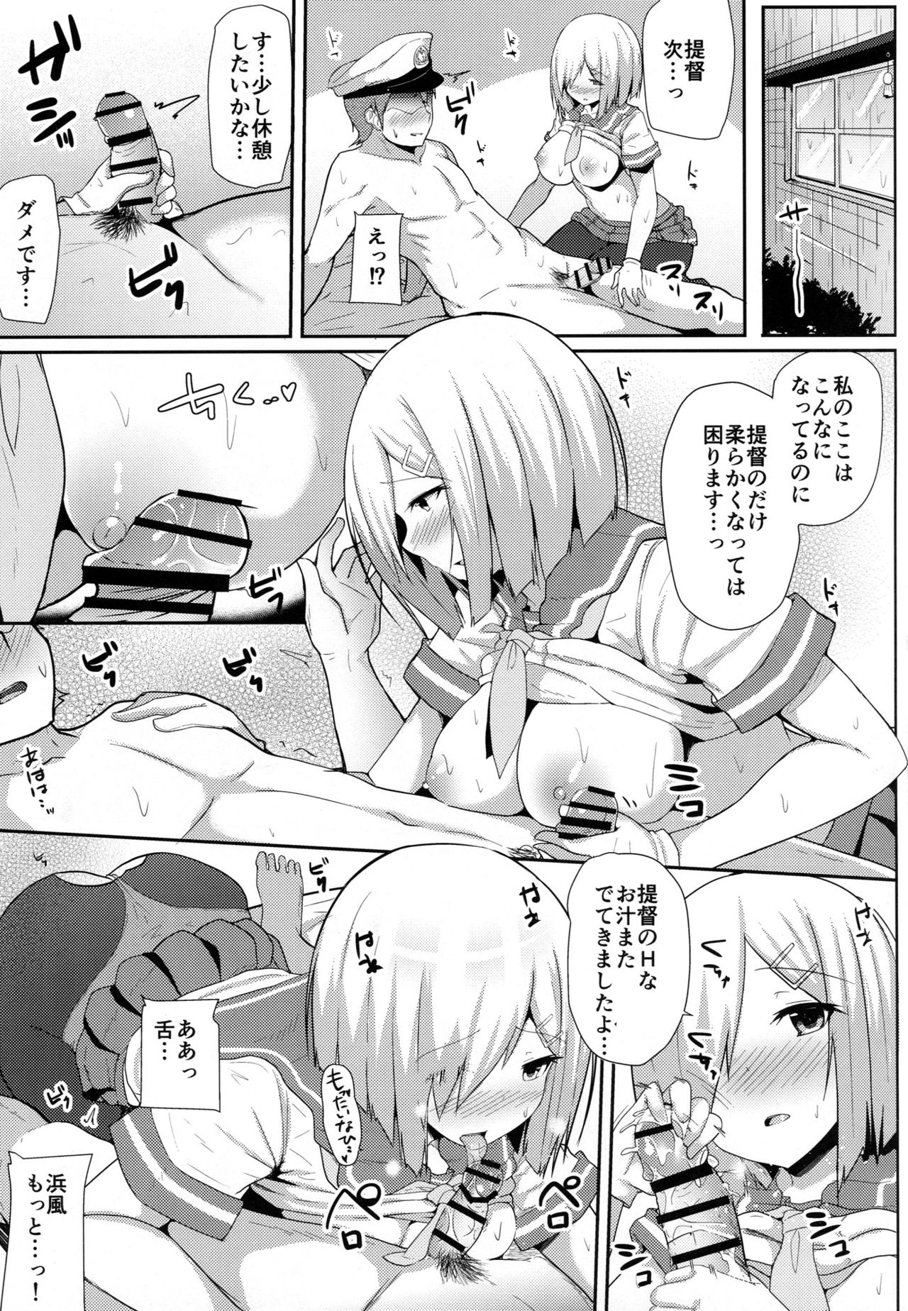 Ame no Hi no Hamakaze to no Sugoshikata page 11 full