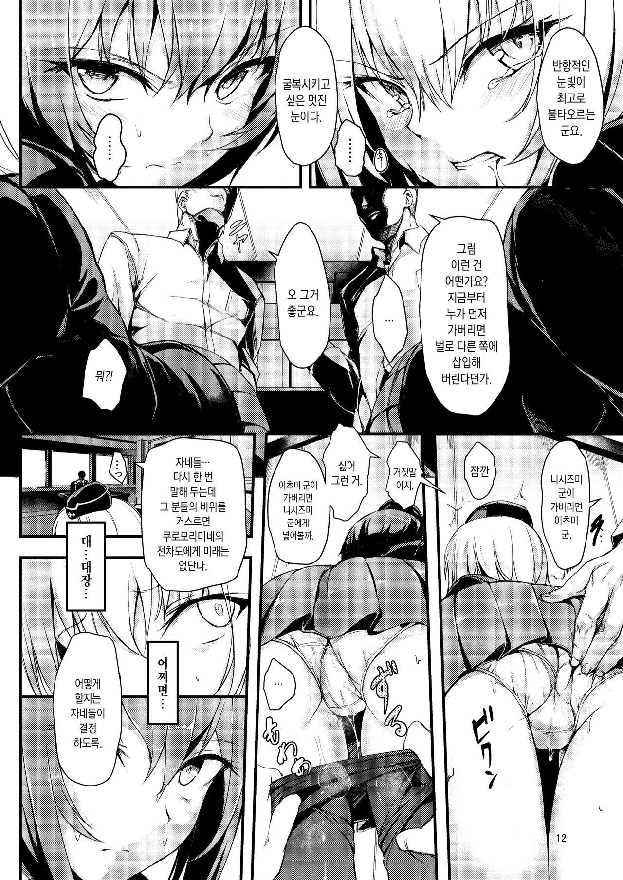 Kuromorimine Ryoujoku | 쿠로모리미네 능욕 page 11 full
