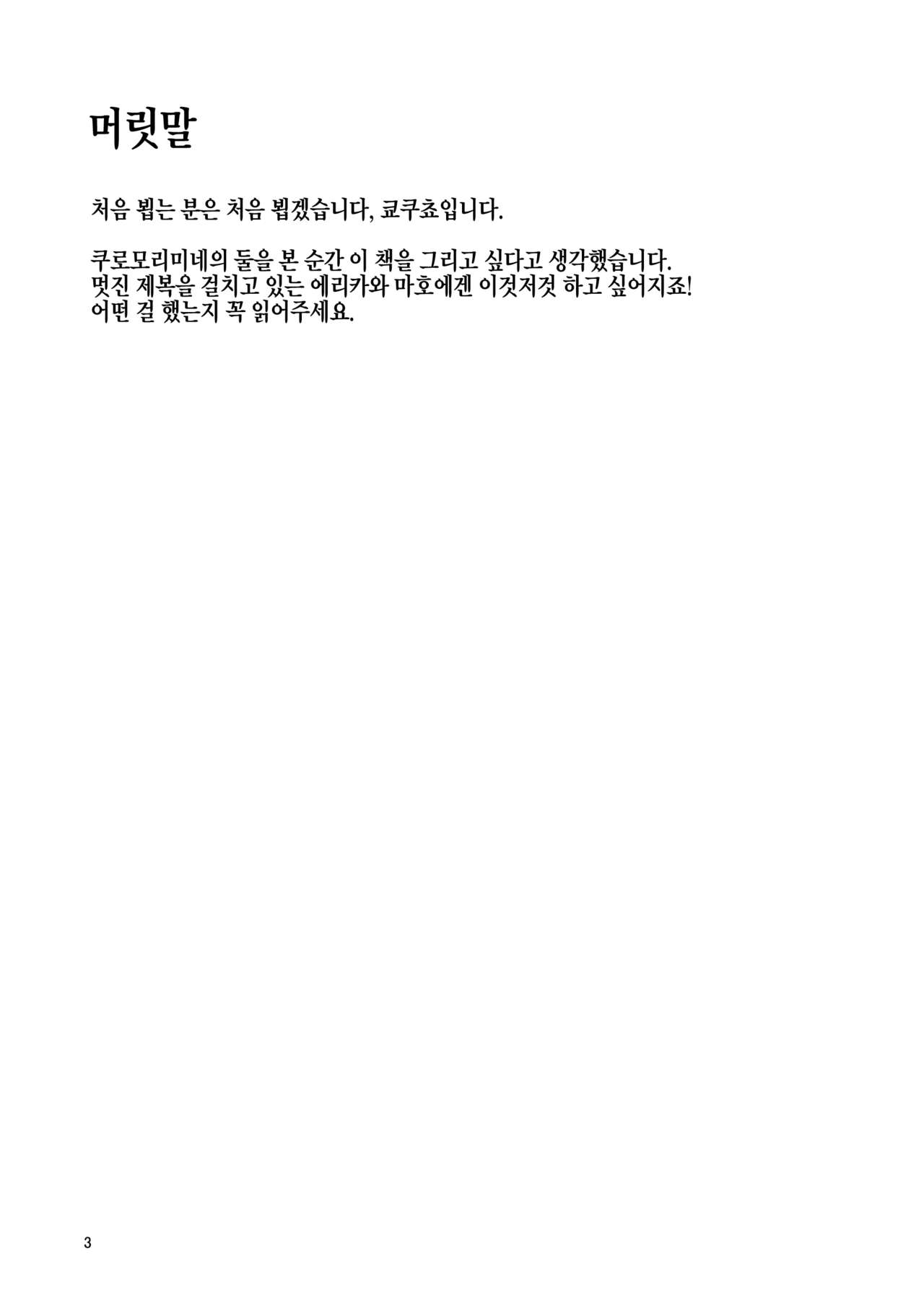 Kuromorimine Ryoujoku | 쿠로모리미네 능욕 page 2 full