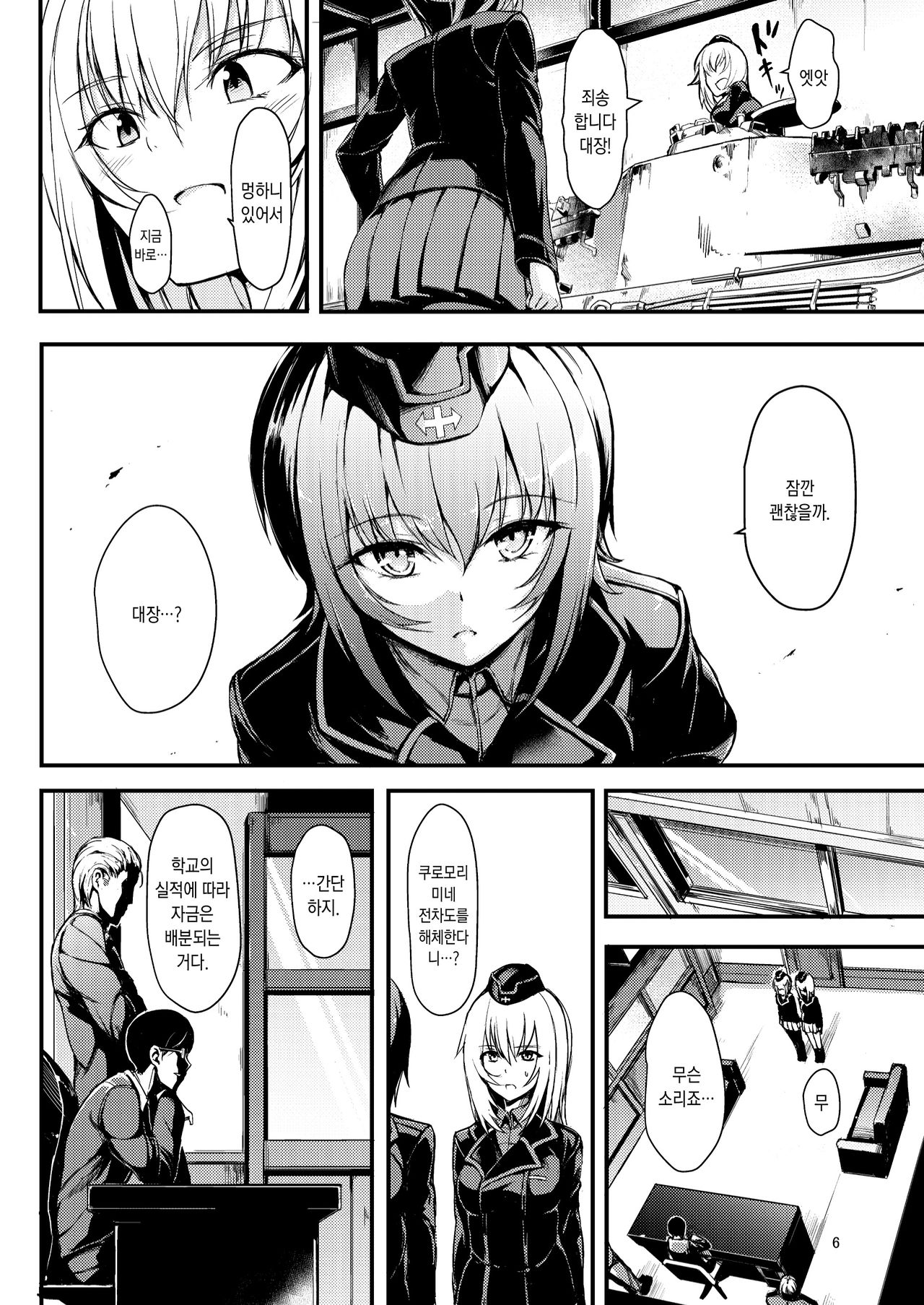 Kuromorimine Ryoujoku | 쿠로모리미네 능욕 page 5 full