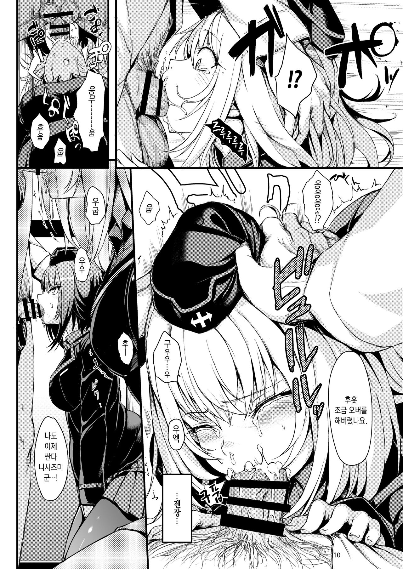 Kuromorimine Ryoujoku | 쿠로모리미네 능욕 page 9 full