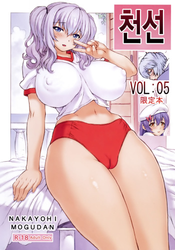 (C90) [Nakayohi Mogudan (Mogudan)] Tenzen VOL-05 Genteibon (Various) [Korean] cover