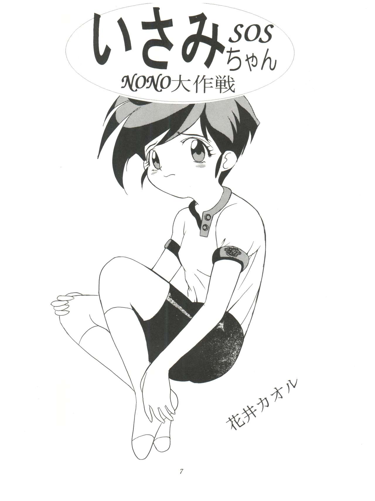 Fly! Isami! page 11 full