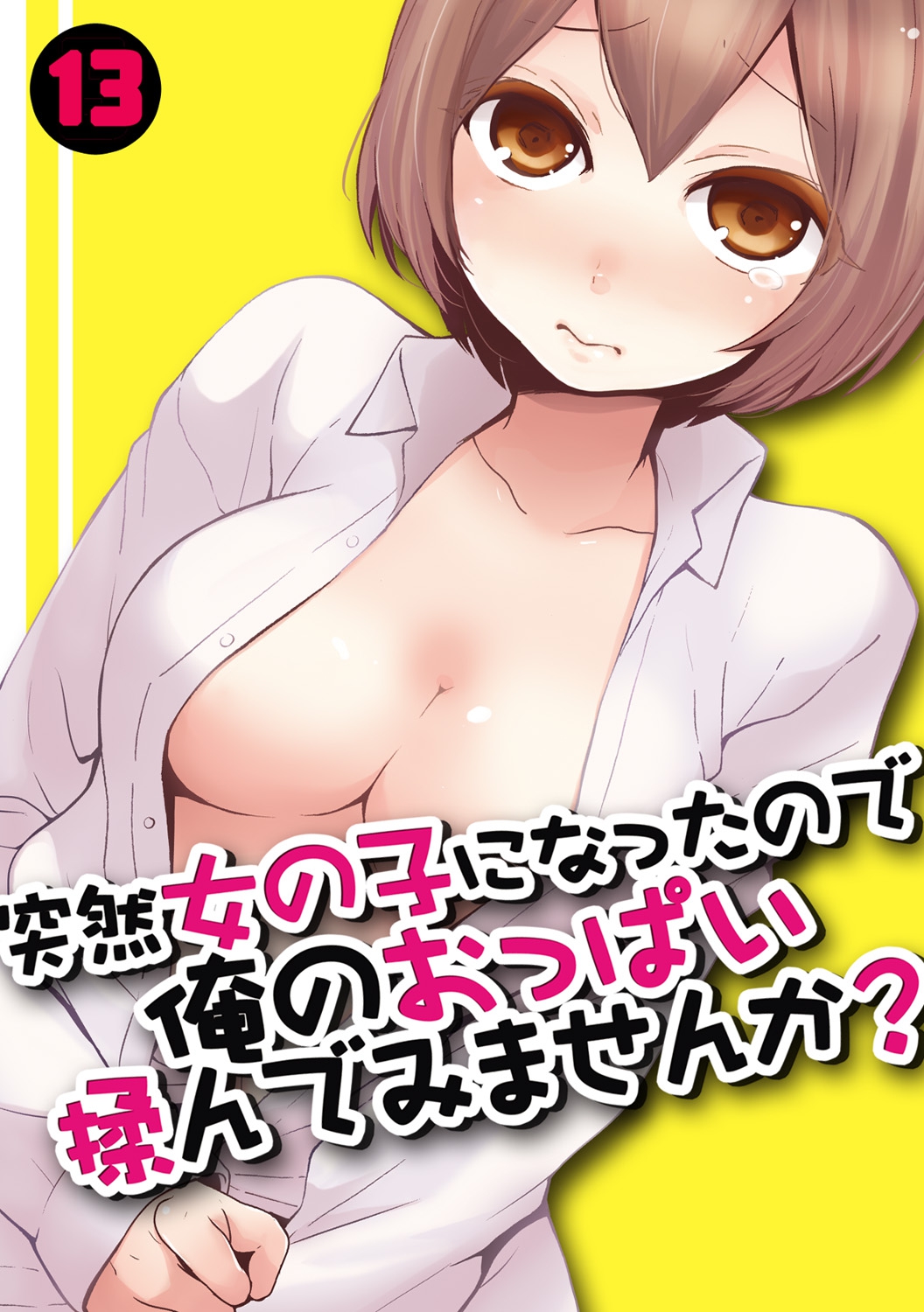 Totsuzen Onnanoko ni Natta node, Ore no Oppai Monde mimasen ka? 13 page 1 full