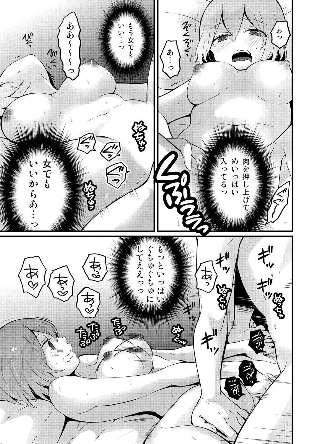 Totsuzen Onnanoko ni Natta node, Ore no Oppai Monde mimasen ka? 13 page 12 full