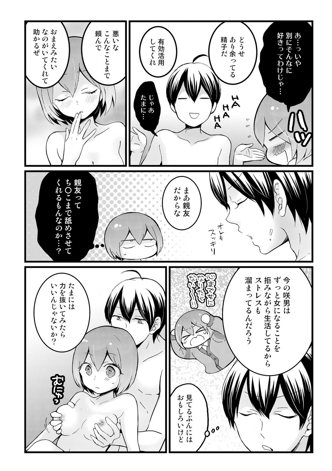 Totsuzen Onnanoko ni Natta node, Ore no Oppai Monde mimasen ka? 13 page 7 full