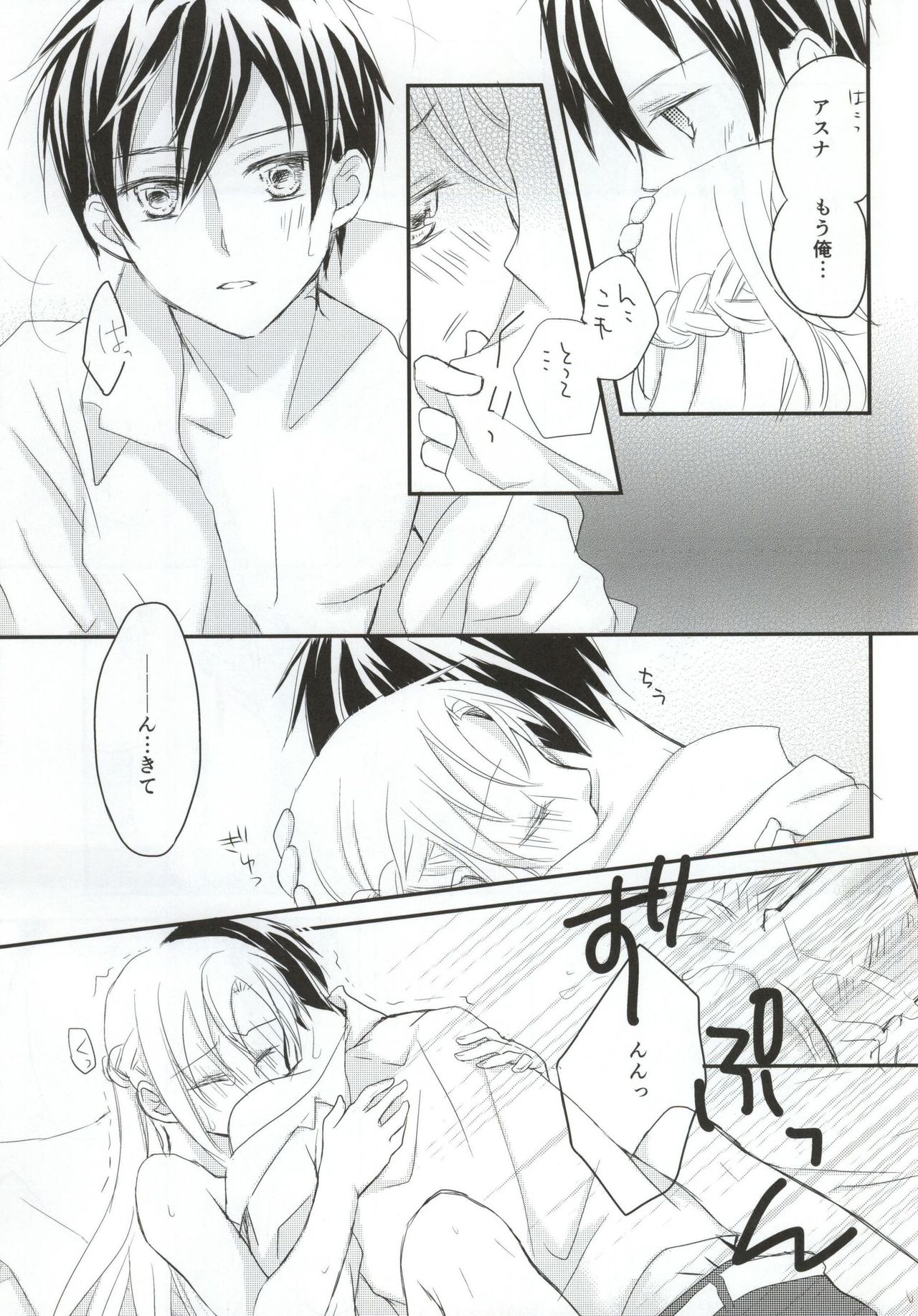 Renai Moratorium page 12 full