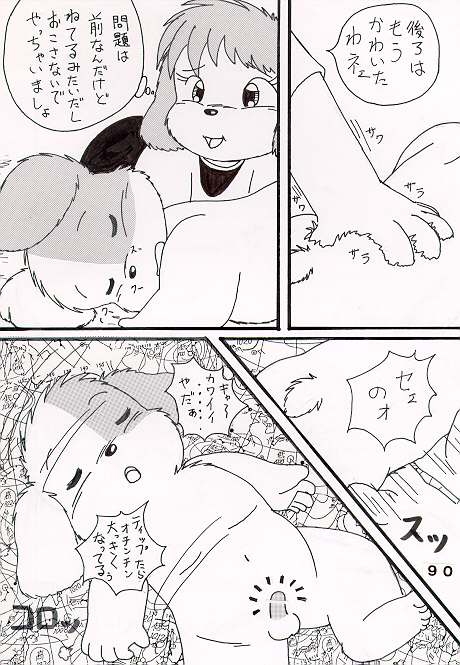 放課後のショタいけん page 12 full